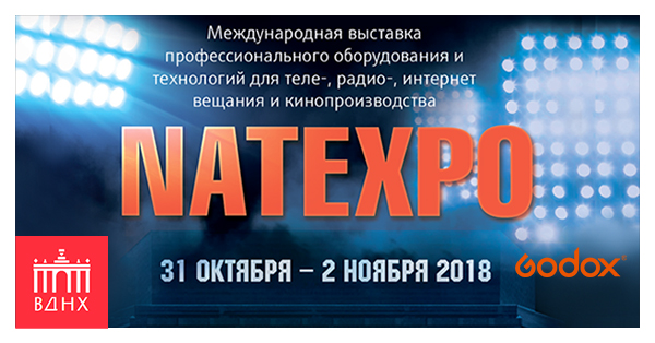 Godox на международной выставке NATEXPO 2018. ВДНХ. 31.10-02.11 Godox на международной выставке NATEXPO 2018. ВДНХ. 31.10-02.11