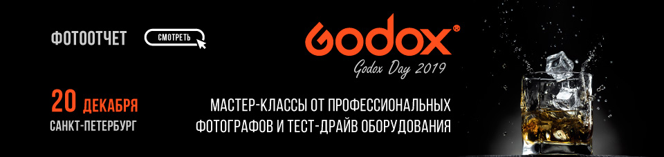 Godox Day 2019: отчет Godox Day 2019: отчет