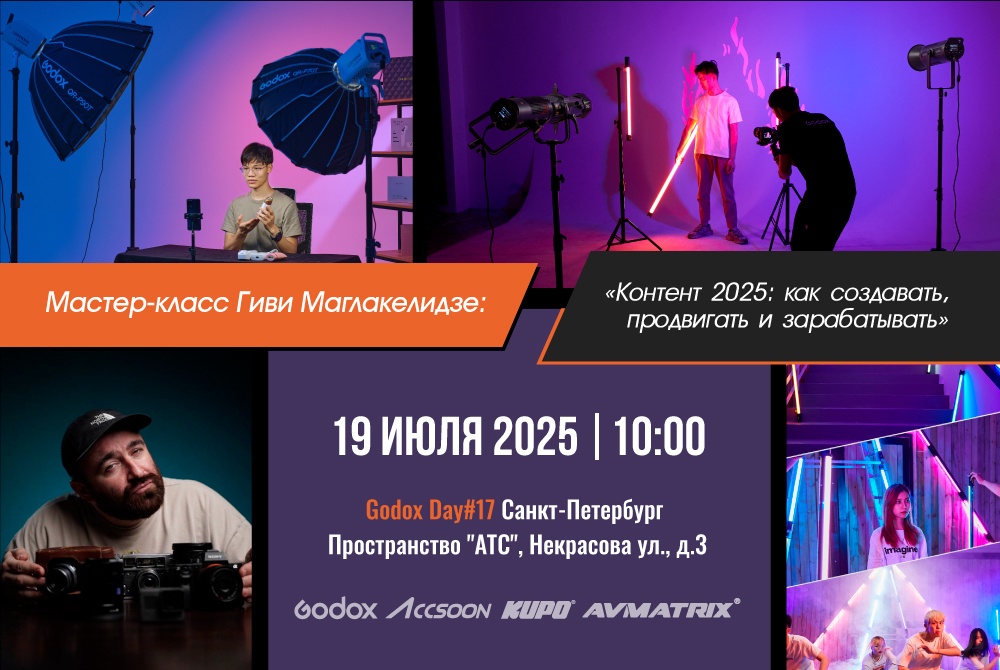 Godox Day #17: мастер-классы Гиви Маглакелидзе Godox Day #17: мастер-классы Гиви Маглакелидзе
