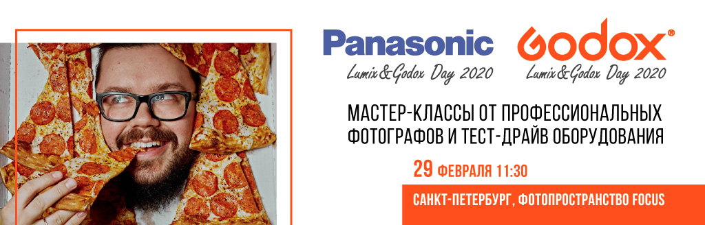 Lumix&Godox day 2020 — фотоотчет Lumix&Godox day 2020 — фотоотчет