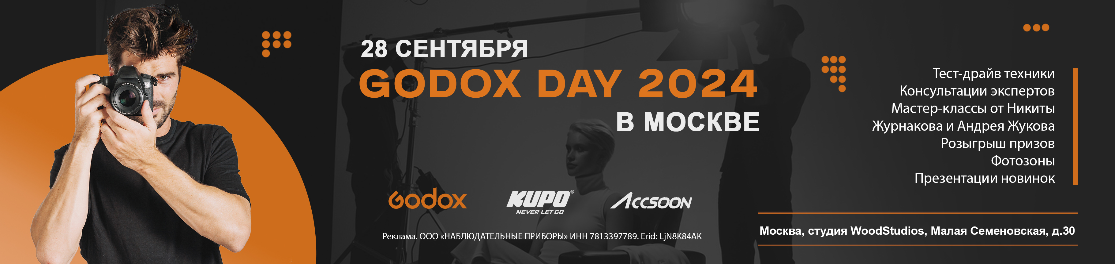Приглашаем фотографов на Godox Day 2024 в Москве