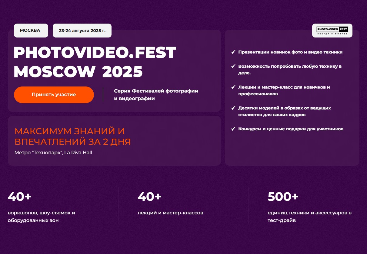 Godox на фестивале PhotoVideo.Fest!