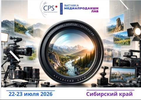 Godox — участник CPS26 в Барнауле 