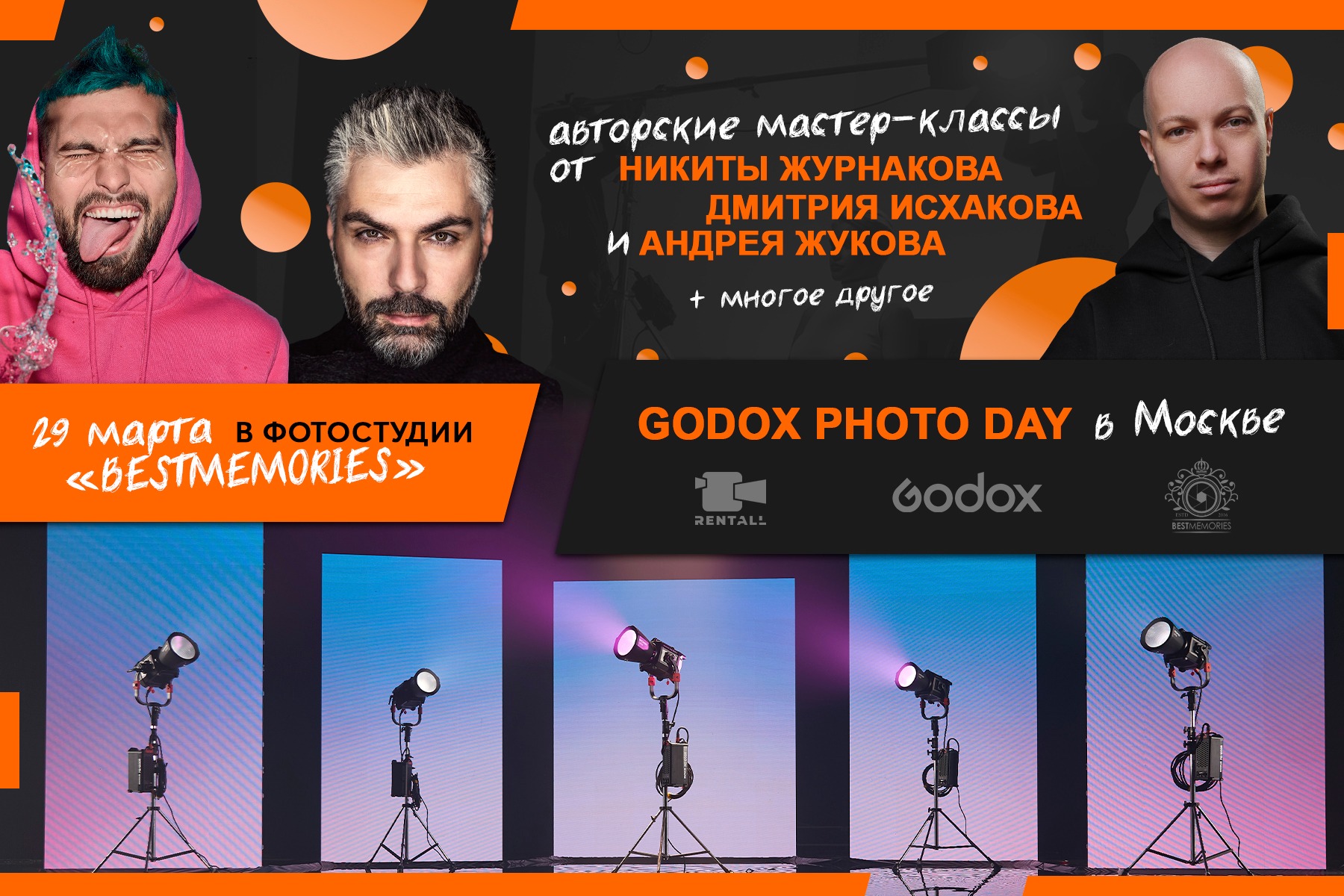 GODOX PHOTO DAY: фото‑интенсив для тех, кто готов прокачать свои навыки!