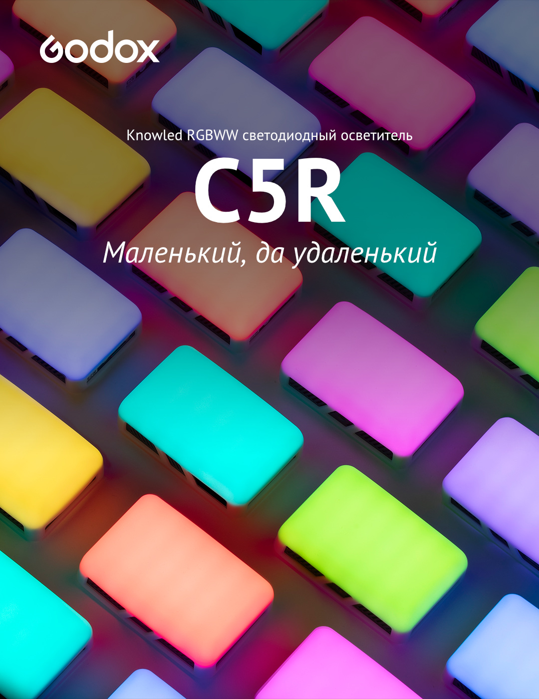 C5R_RU_1.jpeg