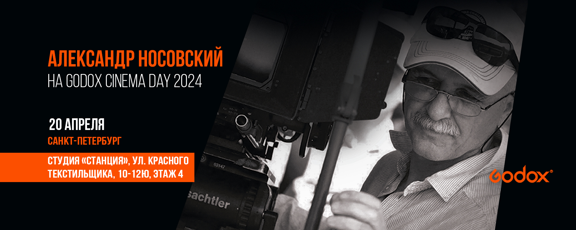 Godox_Cinema_Day_SPB_2024.jpg