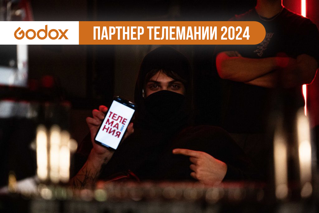 телемания 2024.jpg