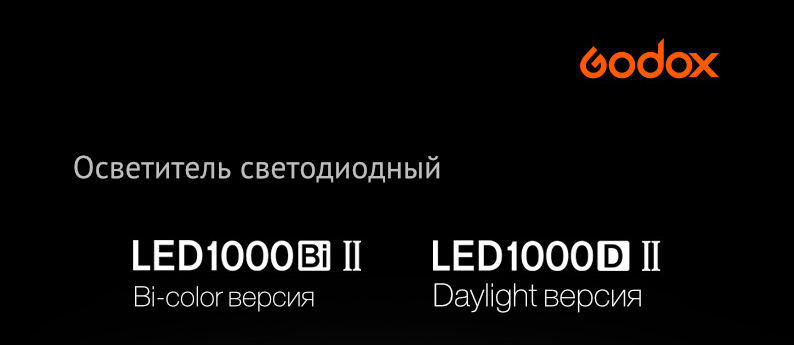 Products_Continuous_LED1000II_01.jpeg