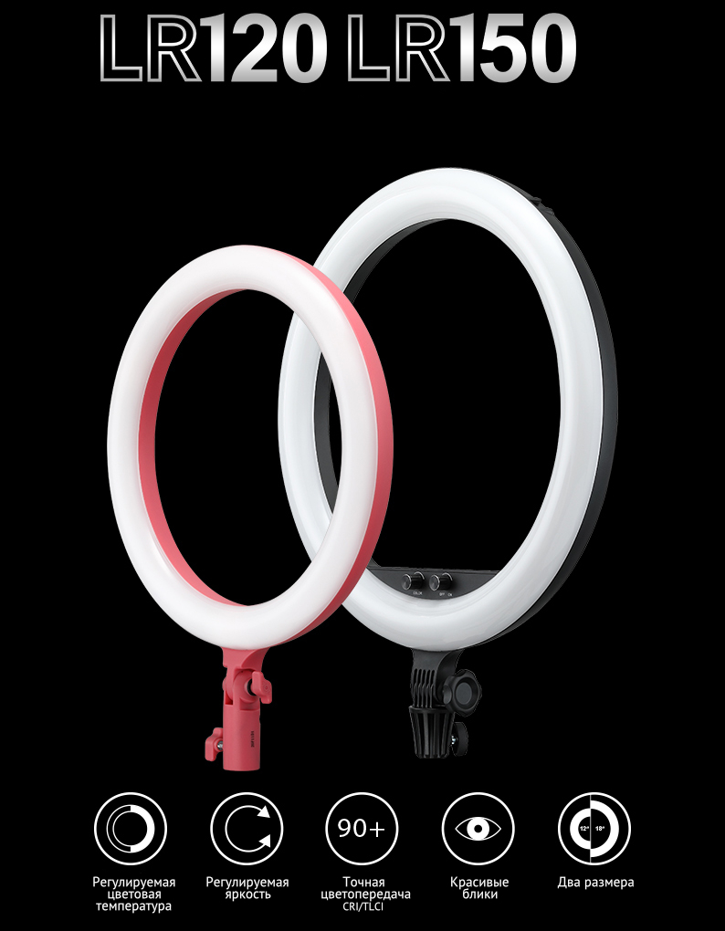 Products_Continuous_LED_Ring_Light_LR120_LR150_02.jpeg